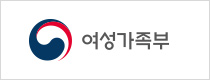 여성가족부